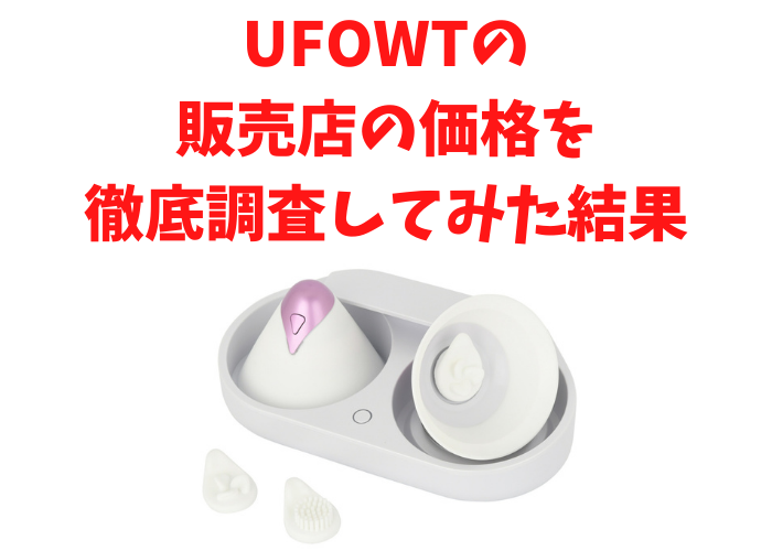 UFOTW�̉��i��O���r